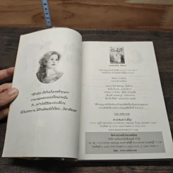 หนังสือ เหนือบัลลังก์รัก รูปที่ 6