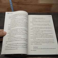 หนังสือ เหนือบัลลังก์รัก รูปที่ 7