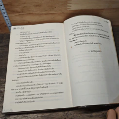 หนังสือ เหนือบัลลังก์รัก รูปที่ 8