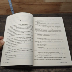 สะใภ้มืออาชีพ - กันยามาส รูปที่ 7