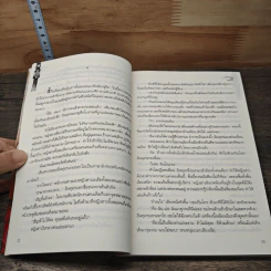 หนังสือ ภรรยาเช่า รูปที่ 7