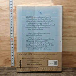 หนังสือ สุดฟ้าเสมอดาว รูปที่ 5