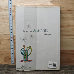 หนังสือ ความรู้สึกดี...ที่เรียกว่ารัก 21 รูปที่ 5