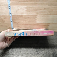 นางฟ้าแสนซน รูปที่ 2