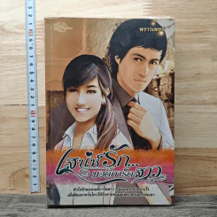 เสน่ห์รัก...บอดี้การ์ดสาว - พราวเพชร รูปที่ 1
