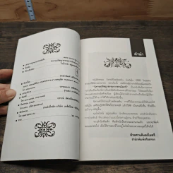 นิทานปรัชญาธรรมจากสวนโมกข์ รูปที่ 6