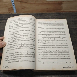 หนังสือ สงครามลิขิตรัก รูปที่ 7