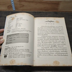 หนังสือ สงครามลิขิตรัก รูปที่ 6