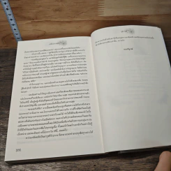 หนังสือ เล่ห์ลวงกามเทพ - ชุติการต์ รูปที่ 8