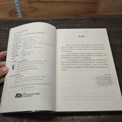 หนังสือ เล่ห์ลวงกามเทพ - ชุติการต์ รูปที่ 6