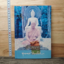 คู่มือมนุษย์ - ท่านพุทธทาส