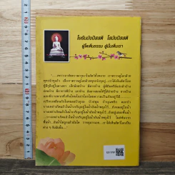 วิธีสร้างบุญบารมี - สมเด็จพระญาณสังวรฯ รูปที่ 5