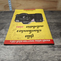 หนังสือ คู่มือเลือกซื้อกล้อง ออโตโฟกัส 1991 รูปที่ 4