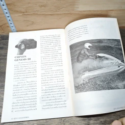 หนังสือ คู่มือเลือกซื้อกล้อง ออโตโฟกัส 1991 รูปที่ 7