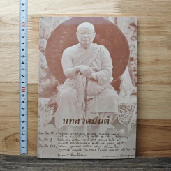 บทสวดมนต์