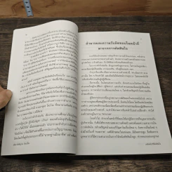 เคล็ดลับวิธีตัดสินใจ - อธิคม สวัสดิญาณ รูปที่ 8