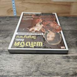 พลังจิตติดต่อวิญญาณ สื่อสัมผัสวิญญาณด้วยพลังแห่งจิต - โขมพัสตร์ อรรถยา รูปที่ 4
