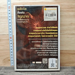พลังจิตติดต่อวิญญาณ สื่อสัมผัสวิญญาณด้วยพลังแห่งจิต - โขมพัสตร์ อรรถยา รูปที่ 5