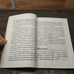รัฐบาลโลก: คู่มือการจัดระเบียบโลกใหม่ ทุกคนในโลกต้องอ่าน - เบนจามิน บี. เฟเรนซ์ รูปที่ 9