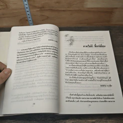 ปรัชญาชีวิตในสุภาษิตจีน - ก.กุนนที, บุญศักดิ์ แสงระวี รูปที่ 8