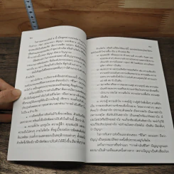คำว่าจิตวิญญาณ ในร่างพรบ.สุขภาพแห่งชาติ มีผลกระทบต่อพระพุทธศาสนาในประเทศไทยอย่างไร รูปที่ 8