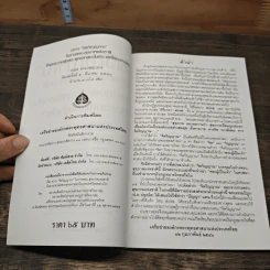 คำว่าจิตวิญญาณ ในร่างพรบ.สุขภาพแห่งชาติ มีผลกระทบต่อพระพุทธศาสนาในประเทศไทยอย่างไร รูปที่ 6