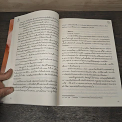 บุษบาร่ายรัก - ทักษาวารี รูปที่ 7