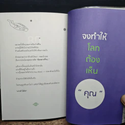 โลกต้องเห็น - พลอย เซ่ รูปที่ 11