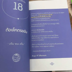 โลกต้องเห็น - พลอย เซ่ รูปที่ 3