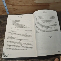 อาญารักซาตาน - ณัฏฐวิตรา รูปที่ 8