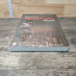ฆาตกรรมในร้านหนังสือ - Carolyn Hart, วาริน นิลศิริสุข รูปที่ 4