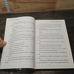 ฆาตกรรมในร้านหนังสือ - Carolyn Hart, วาริน นิลศิริสุข รูปที่ 7