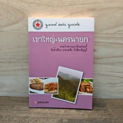 เขาใหญ่+นครนายก - แสงแดด