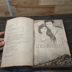 เกมรักร้าย เกมลงทัณฑ์ รูปที่ 6