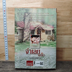 จำเลยเสน่หา - อนัญพร รูปที่ 5