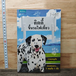 คิตตี้ขึ้นรถไฟเที่ยว การผจญภัยของสองสาว 1 คนกับ 1 ตัว
