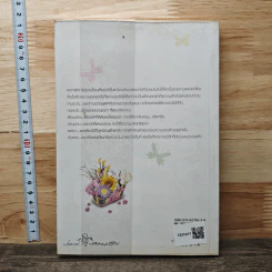 หนังสือ ดอกไม้เล่าเรื่อง รูปที่ 5