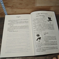 หนังสือ ดอกไม้เล่าเรื่อง รูปที่ 8