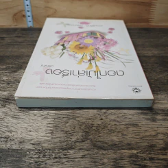 หนังสือ ดอกไม้เล่าเรื่อง รูปที่ 4