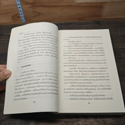 วันหยุดสังหาร Holiday in Death - J.D. Robb รูปที่ 7
