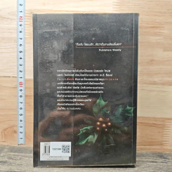 วันหยุดสังหาร Holiday in Death - J.D. Robb รูปที่ 5