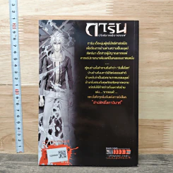 การิน ปริศนาคดีอาถรรพ์ คดีที่ 9 บทกลาง : สาปลัทธิโลกาวินาศ รูปที่ 5