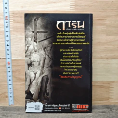 การิน ปริศนาคดีอาถรรพ์ คดีที่ 11 บทกลาง: โทษประหารวิญญาณ รูปที่ 5