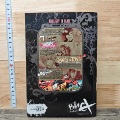 Blacx แบล็กซ์ เล่ม 17 รูปที่ 5