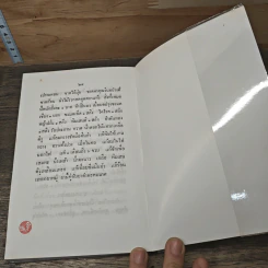ตำรายาหมอไทย ฉบับแผนโบราณ รูปที่ 9