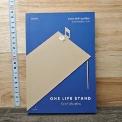 One Life Stand เดี่ยวดี เดี่ยวร้าย - คันฉัตร รังษีกาญจน์ส่อง