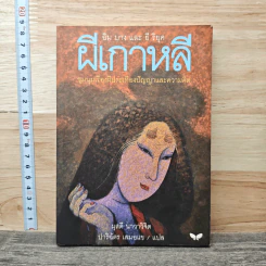ผีเกาหลี - อิม บาง, ยี ริยุค