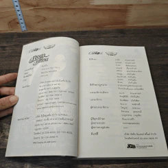 ภรรยาเถื่อน - พิมพ์ฝัน รูปที่ 6