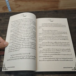 สงครามบำเรอเจ้าพ่อ รูปที่ 7