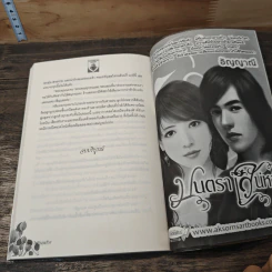 พ่ายรักเกมร้าย - จันทร์ใจ รูปที่ 8